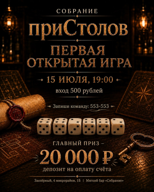 мероприятие Игра приСтолов курган афиша расписание