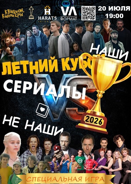 Harat's Irish Pub в Кургане КВИЗиON. Киноигры курган афиша расписание