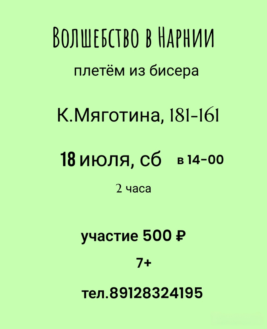 ​Мастер-класс в Нарнии курган афиша расписание