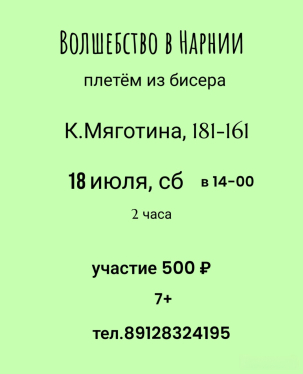 мероприятие ​Мастер-класс в Нарнии курган афиша расписание