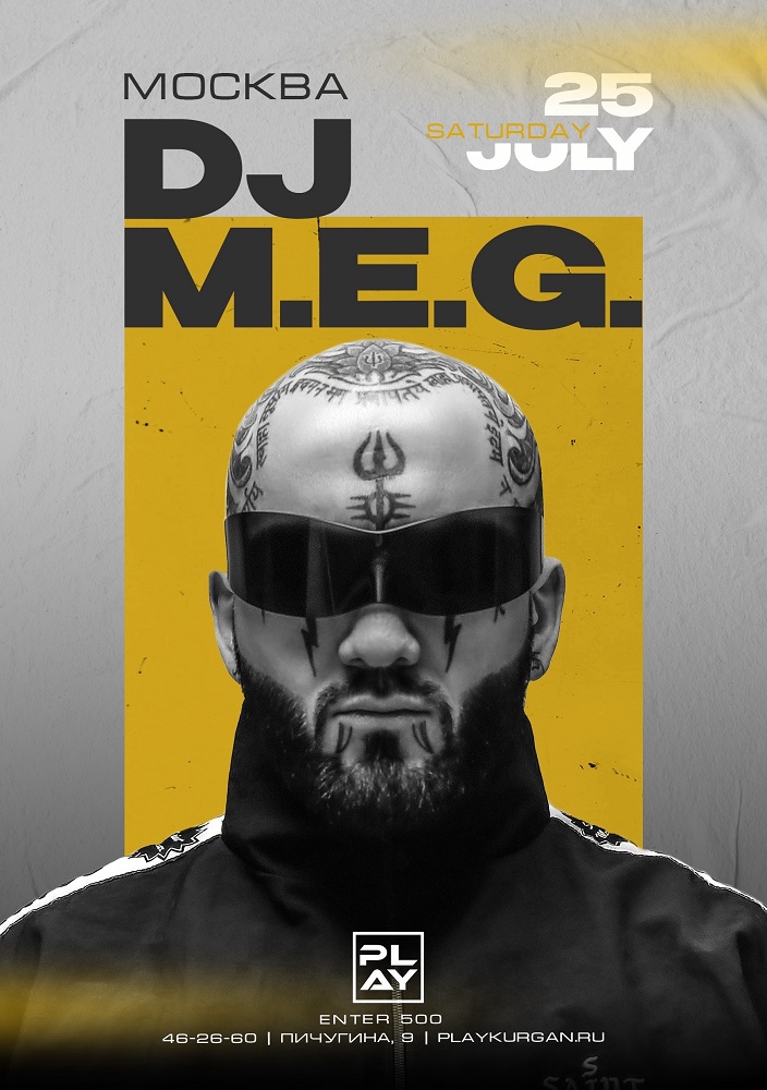 DJ M.E.G. курган афиша расписание DJ M.E.G. курган афиша расписание