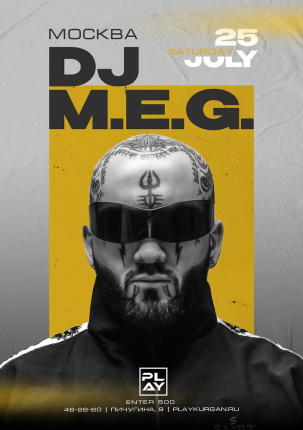 мероприятие ​DJ M.E.G. курган афиша расписание