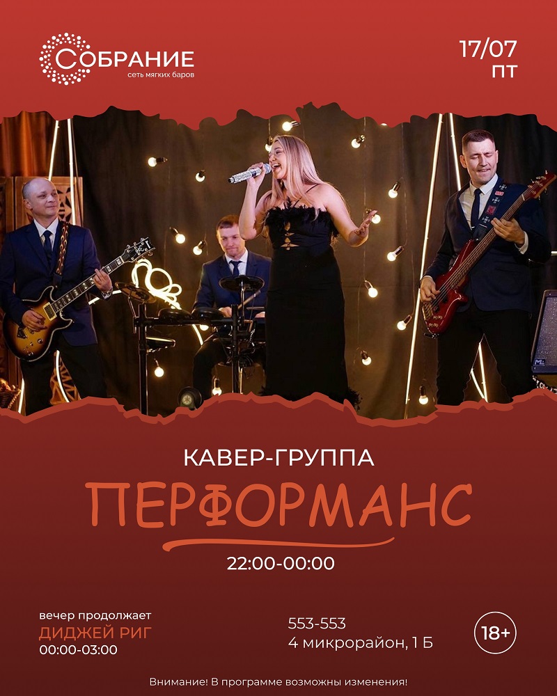 мероприятие ПЕРФОМАНС курган афиша расписание