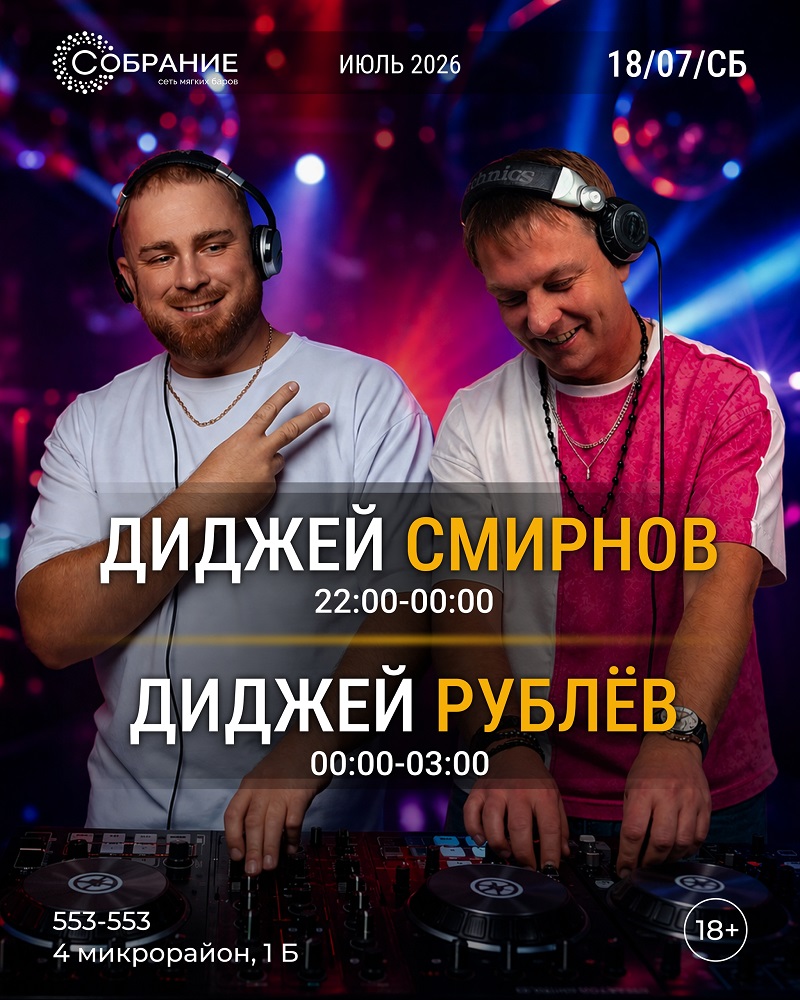 мероприятие DJ's NIGHT курган афиша расписание