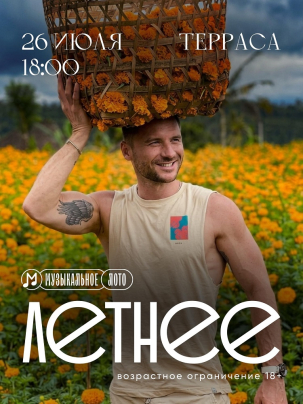 мероприятие Музыкальное лото курган афиша расписание