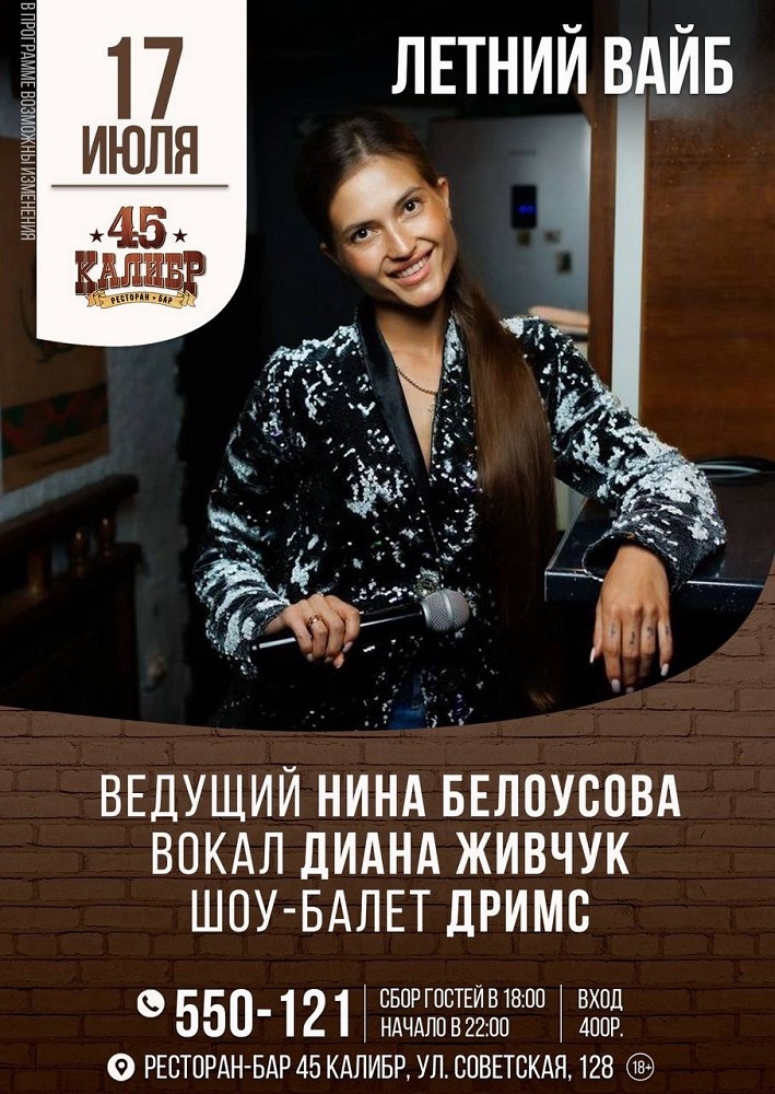 мероприятие ​ЛЕТНИЙ ВАЙБ курган афиша расписание