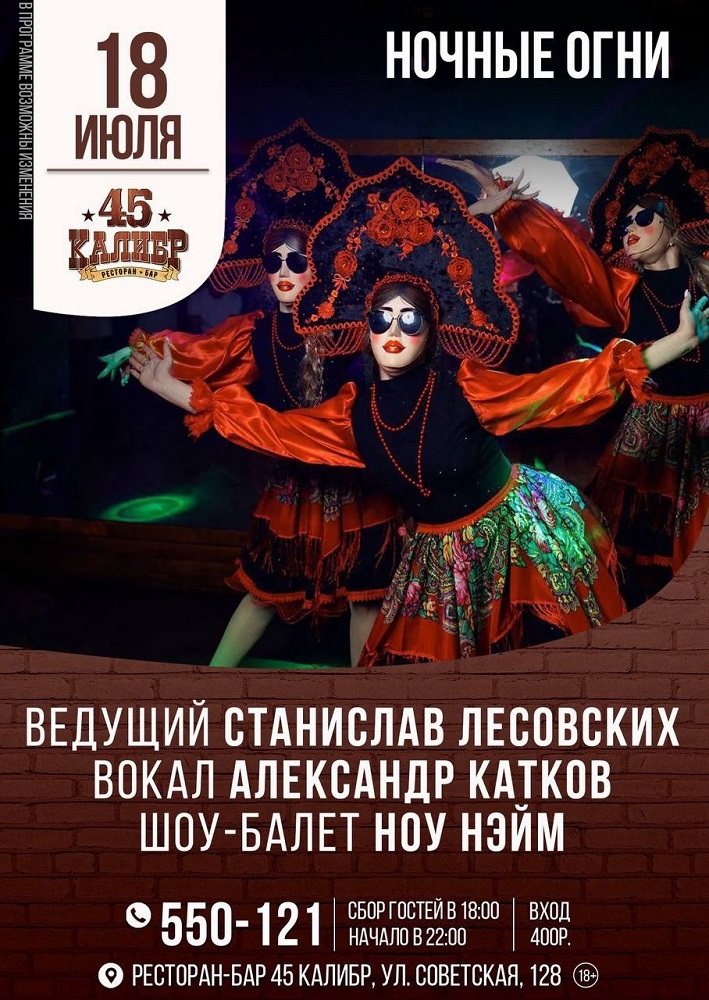 мероприятие ​НОЧНЫЕ ОГНИ курган афиша расписание