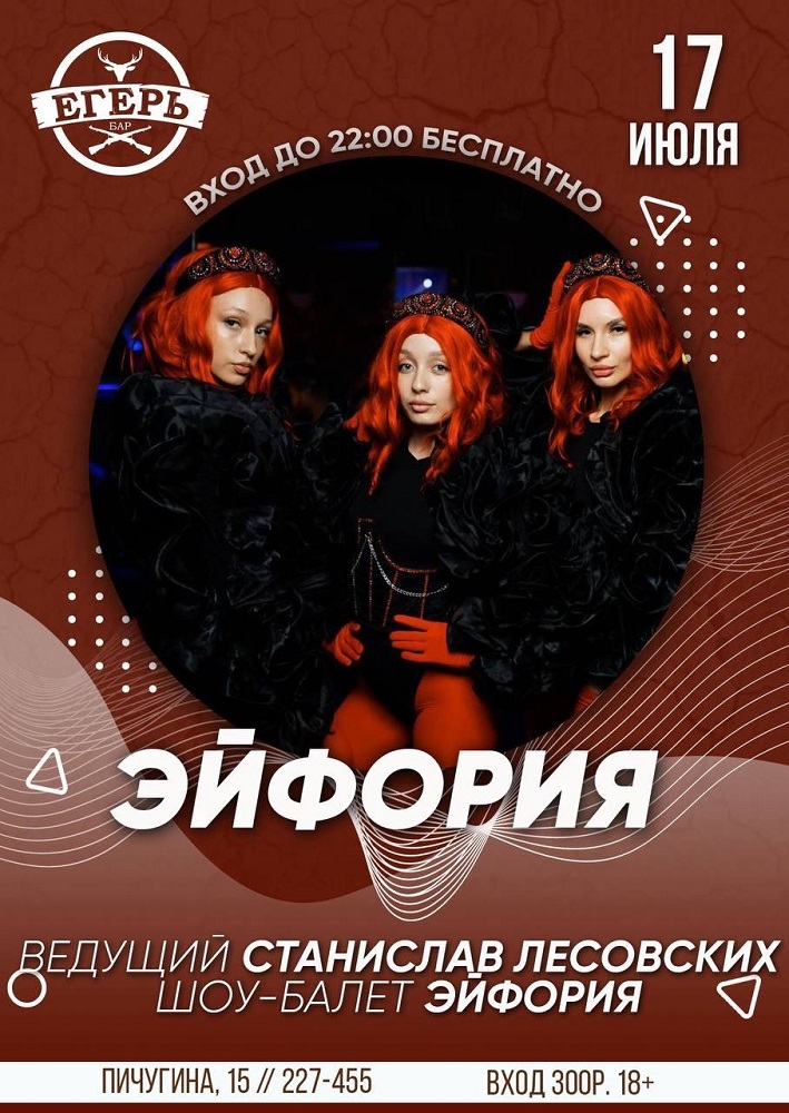 мероприятие ​ЭЙФОРИЯ курган афиша расписание