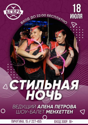 мероприятие ​СТИЛЬНАЯ НОЧЬ курган афиша расписание