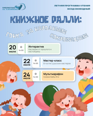 мероприятие Книжное ралли: гонка за народными сокровищами курган афиша расписание