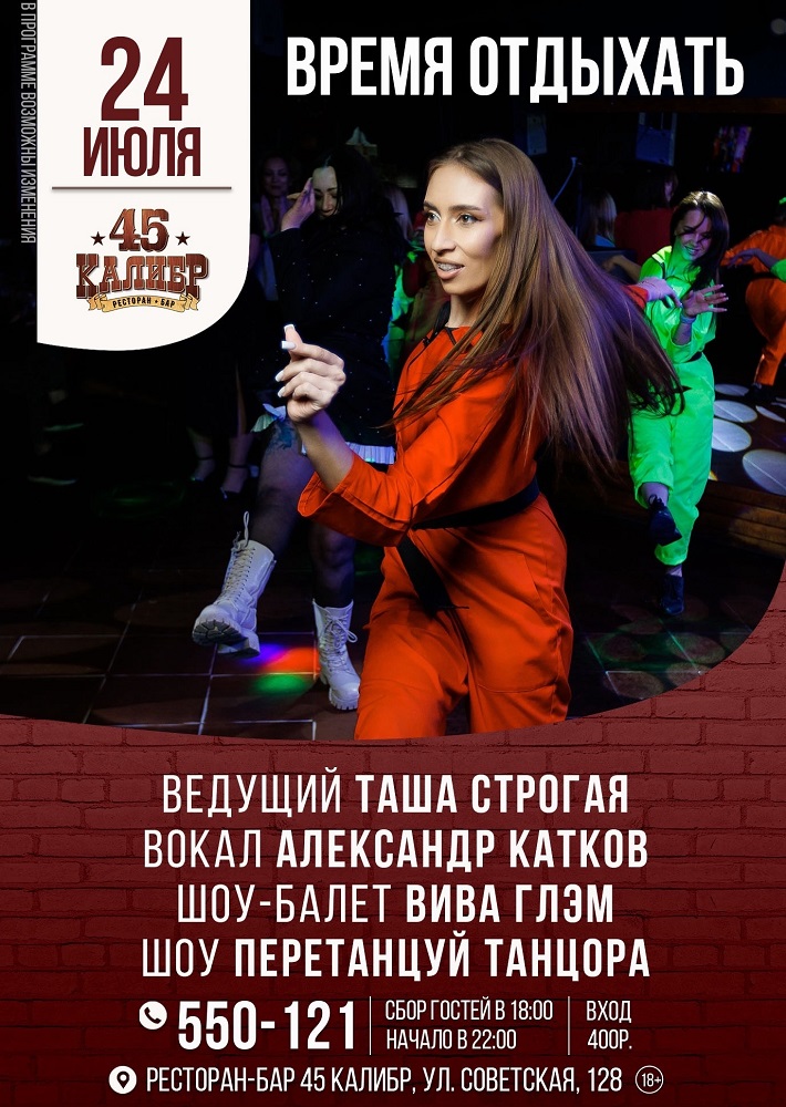 ВРЕМЯ ОТДЫХАТЬ курган афиша расписание ВРЕМЯ ОТДЫХАТЬ курган афиша расписание