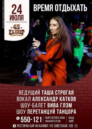 мероприятие ВРЕМЯ ОТДЫХАТЬ курган афиша расписание