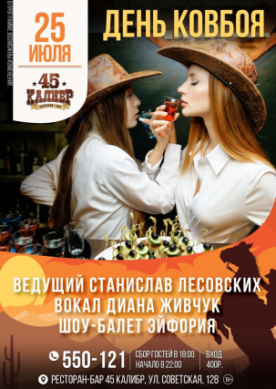 мероприятие ДЕНЬ КОВБОЯ курган афиша расписание