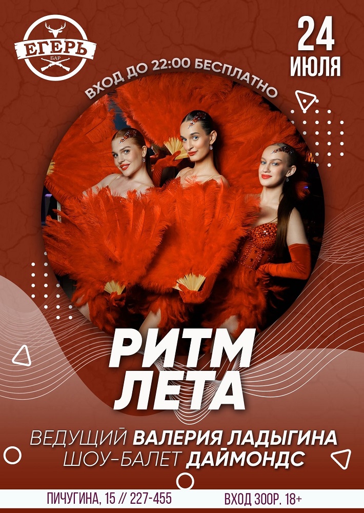 РИТМ ЛЕТА курган афиша расписание РИТМ ЛЕТА курган афиша расписание