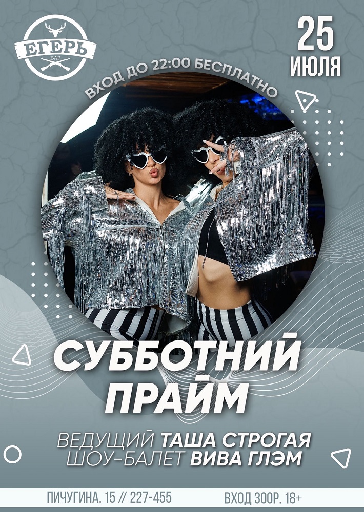 мероприятие СУББОТНИЙ ПРАЙМ курган афиша расписание