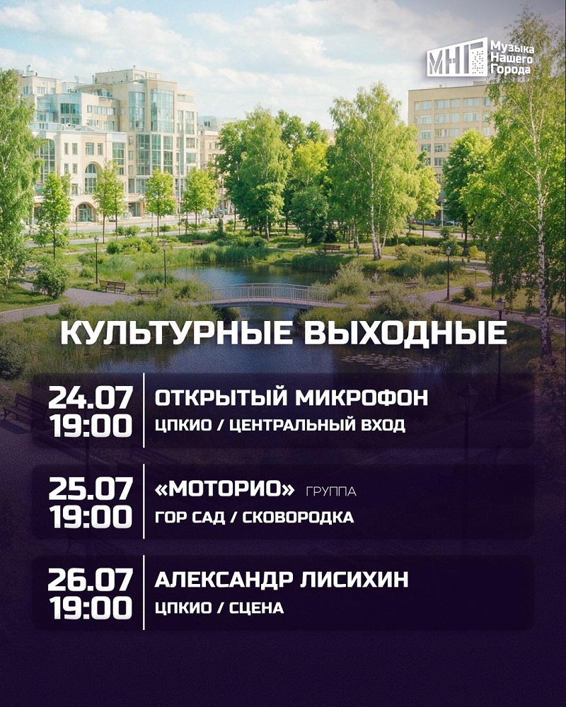 КУЛЬТУРНЫЕ ВЫХОДНЫЕ курган афиша расписание КУЛЬТУРНЫЕ ВЫХОДНЫЕ курган афиша расписание