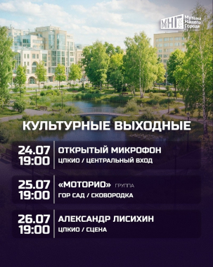 мероприятие КУЛЬТУРНЫЕ ВЫХОДНЫЕ курган афиша расписание