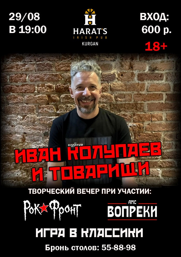 Концерт Ивана Колупаева курган афиша расписание