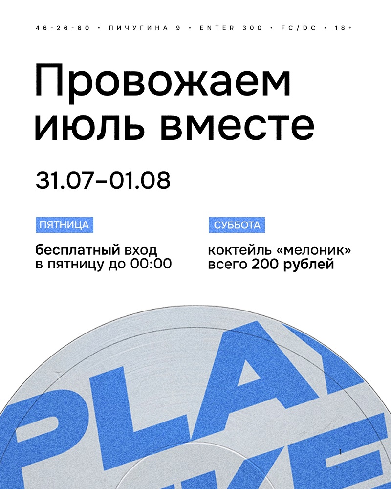 ПРОВОЖАЕМ ИЮЛЬ курган афиша расписание ПРОВОЖАЕМ ИЮЛЬ курган афиша расписание