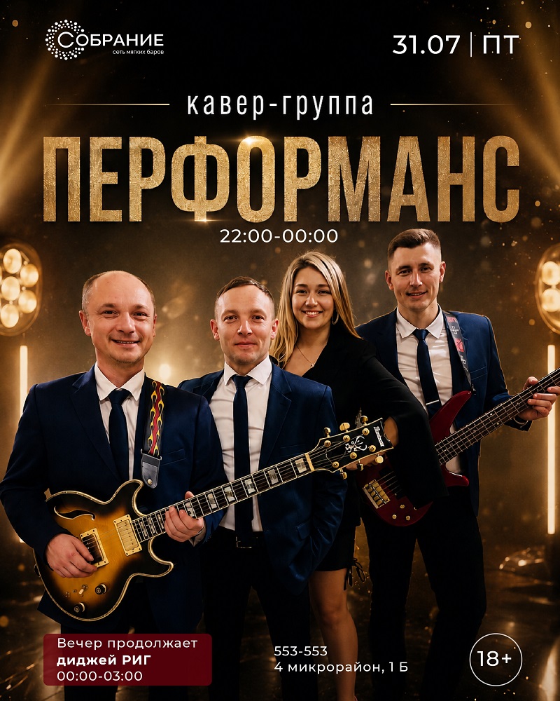 ПЕРФОРМАНС курган афиша расписание ПЕРФОРМАНС курган афиша расписание