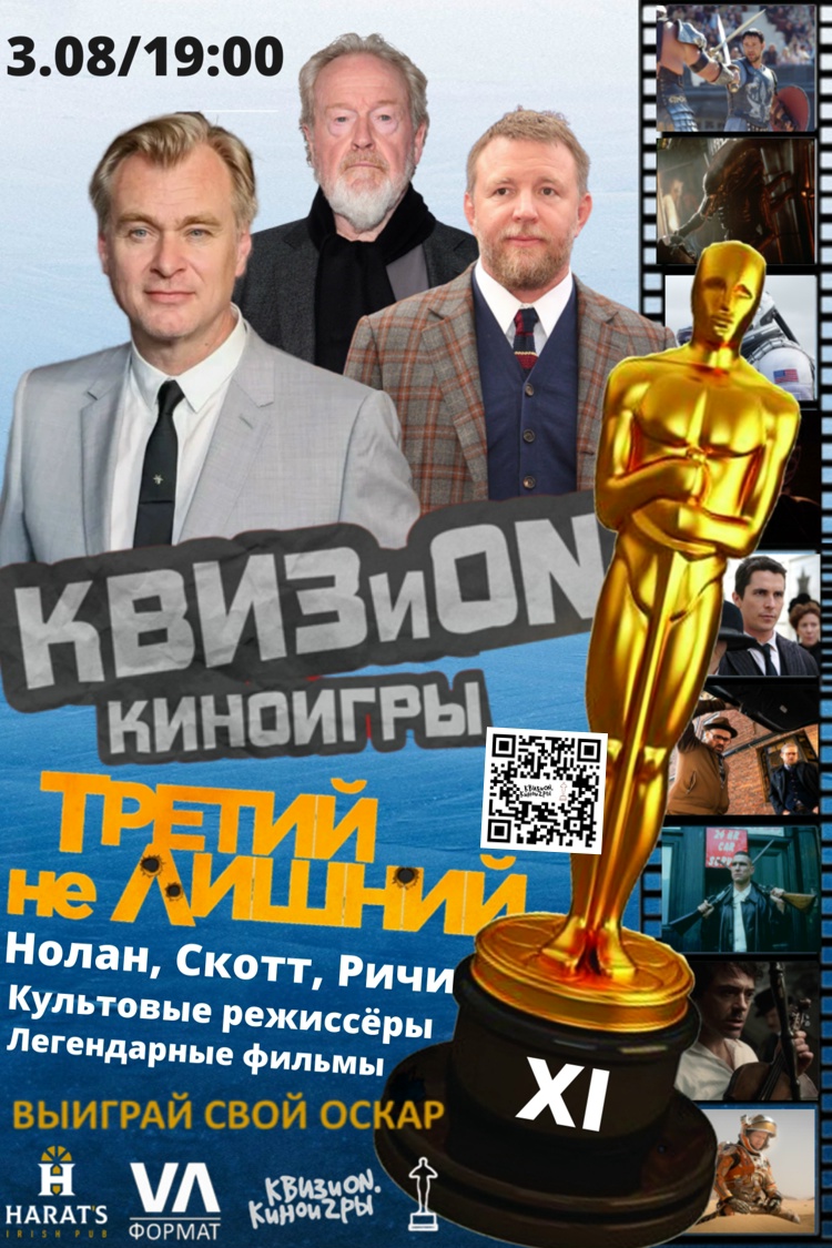 Harat's Irish Pub в Кургане КВИЗиON. Киноигры курган афиша расписание