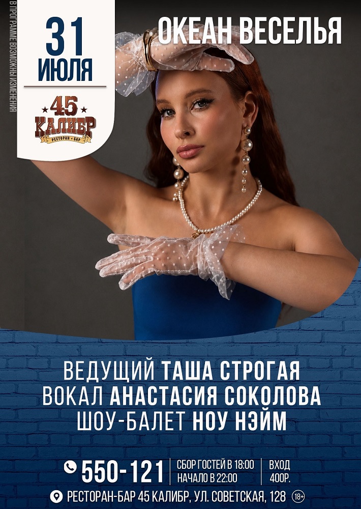 мероприятие ОКЕАН ВЕСЕЛЬЯ курган афиша расписание