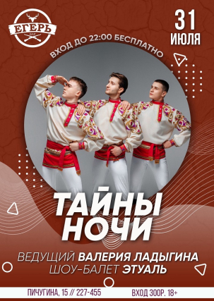 мероприятие ТАЙНЫ НОЧИ курган афиша расписание