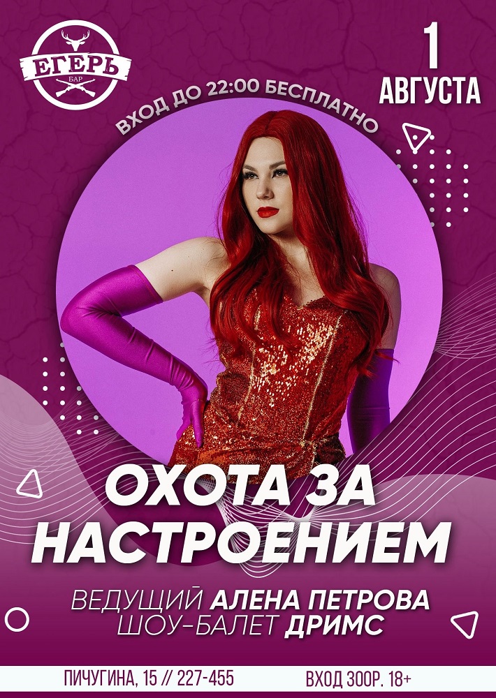 мероприятие ОХОТА ЗА НАСТРОЕНИЕМ курган афиша расписание
