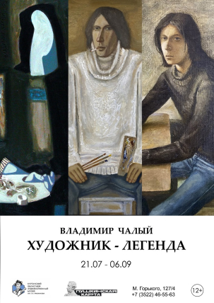 мероприятие Выставка «Художник - легенда» курган афиша расписание
