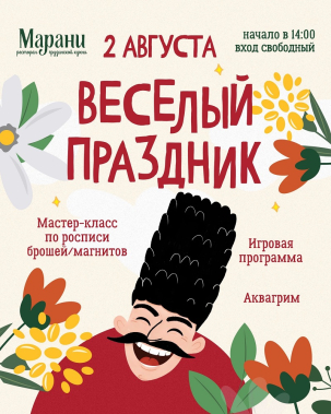 мероприятие Семейный «Веселый праздник» курган афиша расписание