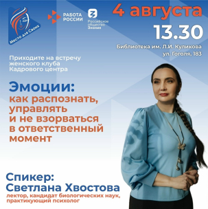 мероприятие ​Практикум по управлению эмоциями курган афиша расписание