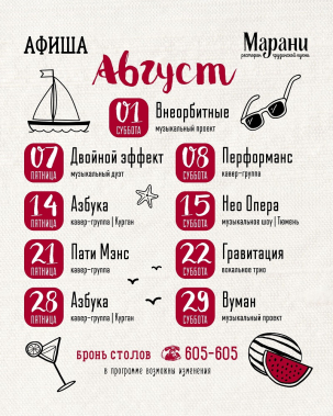 мероприятие Августовские вечера в Марани курган афиша расписание