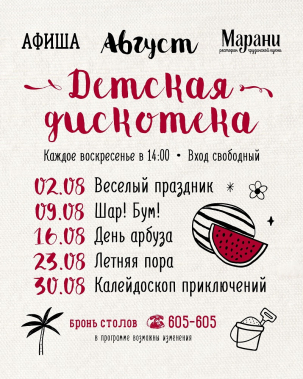 мероприятие Детские дискотеки в Марани курган афиша расписание