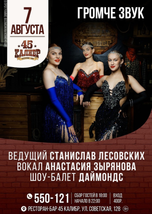 мероприятие ГРОМЧЕ ЗВУК курган афиша расписание
