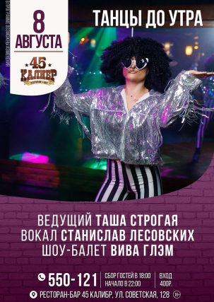 мероприятие ТАНЦЫ ДО УТРА курган афиша расписание