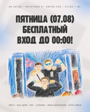 мероприятие ПЯТНИЦА В PLAY курган афиша расписание