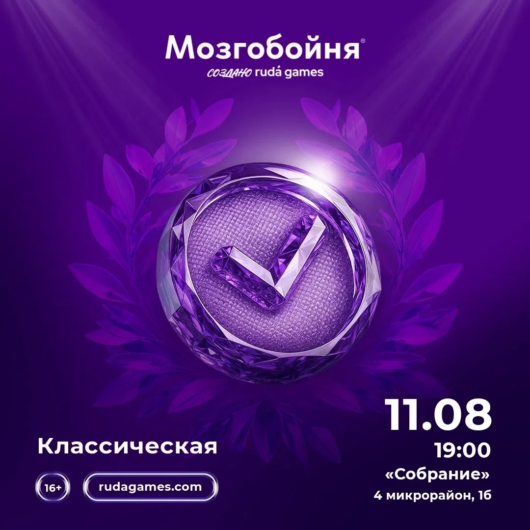 Мозгобойня классическая курган афиша расписание