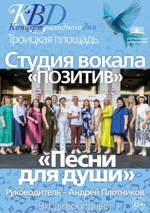 мероприятие Концерт выходного дня Песни для души курган афиша расписание
