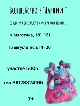 мероприятие  ​Мастер-класс в Нарнии курган афиша расписание