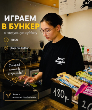 мероприятие Играем в «Бункер» курган афиша расписание