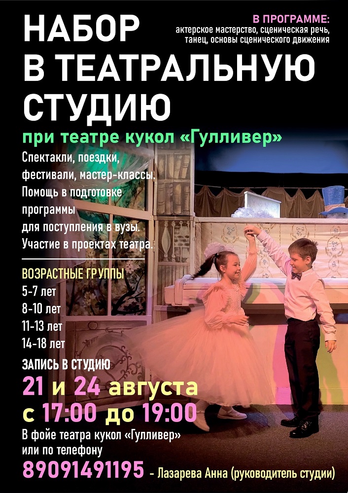 Набор в театральную студию курган афиша расписание