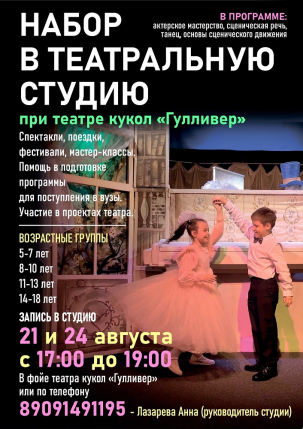 мероприятие Набор в театральную студию курган афиша расписание