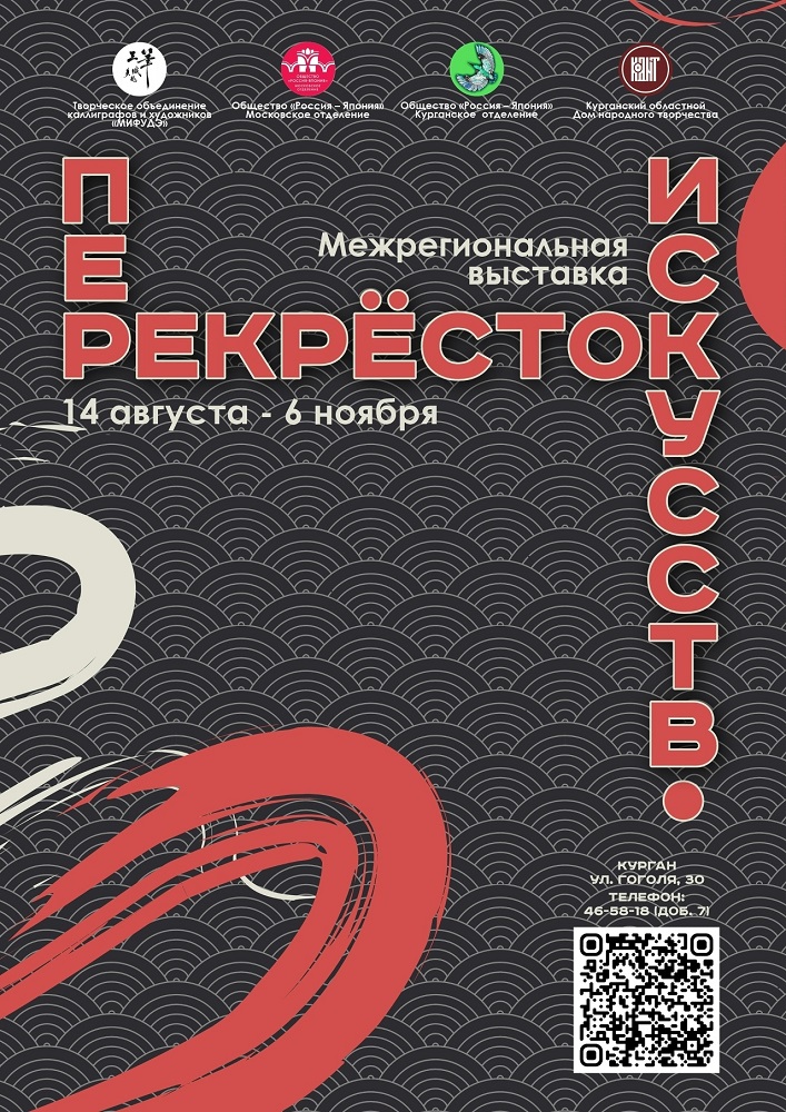 Выставка «Перекресток искусств» курган афиша расписание Выставка «Перекресток искусств» курган афиша расписание