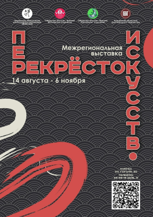 мероприятие Выставка «Перекресток искусств» курган афиша расписание