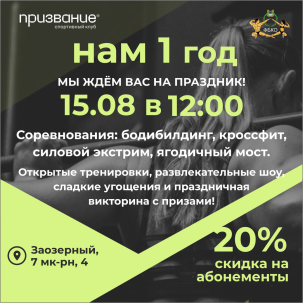 мероприятие Спортивному комплексу «Призвание» 1 год курган афиша расписание