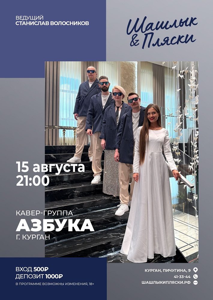 мероприятие АЗБУКА курган афиша расписание мероприятие АЗБУКА курган афиша расписание