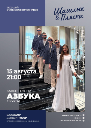мероприятие АЗБУКА курган афиша расписание