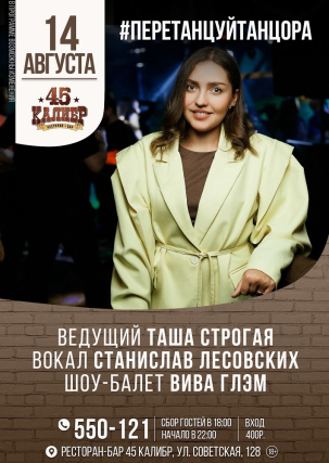 мероприятие ​#ПЕРЕТАНЦУЙТАНЦОРА курган афиша расписание
