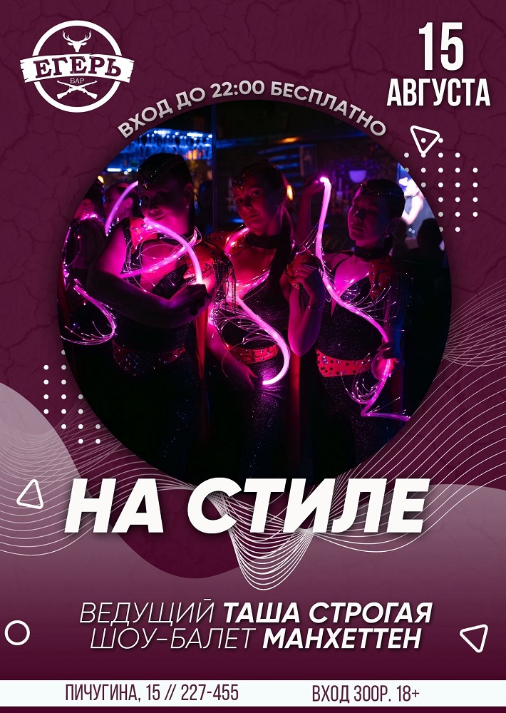 мероприятие НА СТИЛЕ курган афиша расписание мероприятие НА СТИЛЕ курган афиша расписание