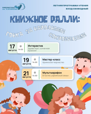 мероприятие Книжное ралли: гонка за народными сокровищами курган афиша расписание